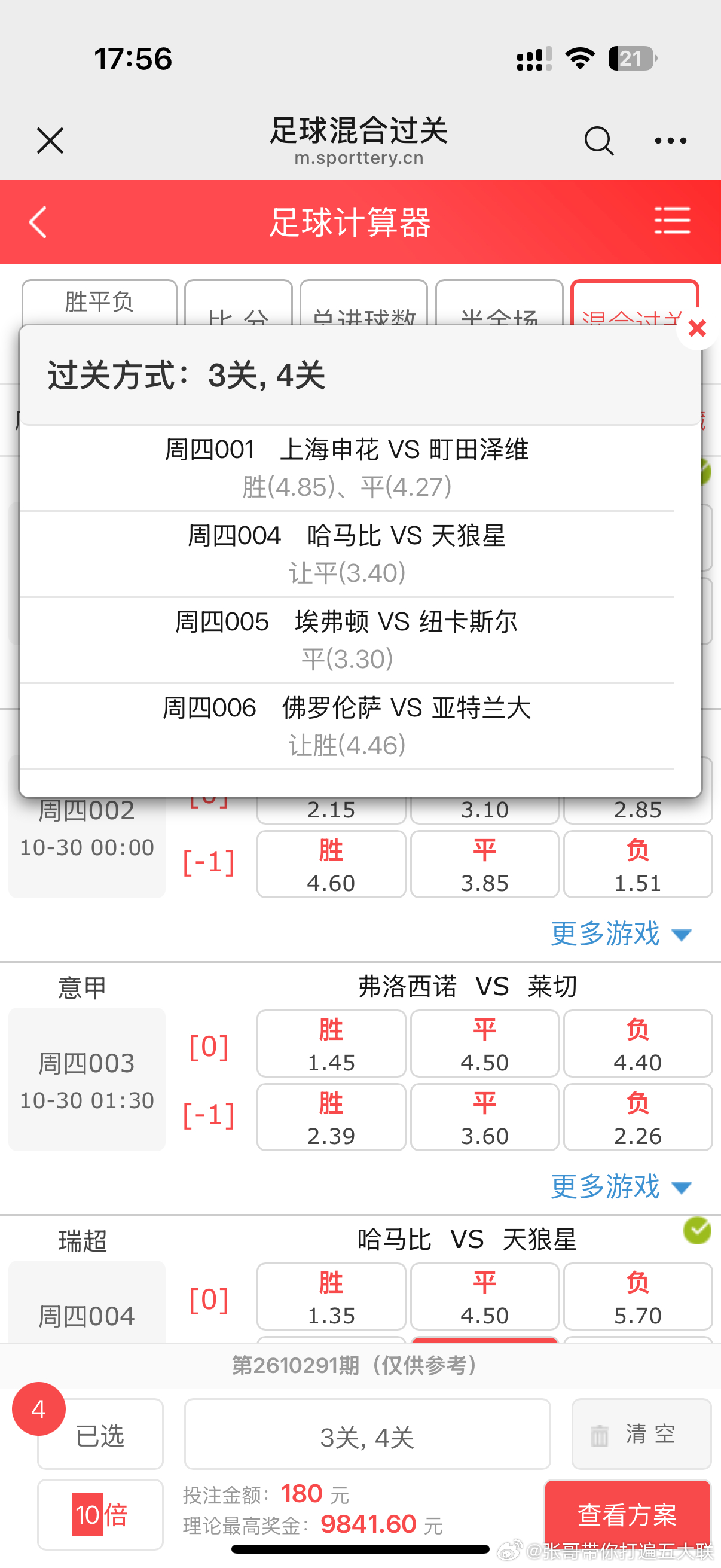 今日推荐  没有实时就不一一叙述了 每日足球推荐 ​​​