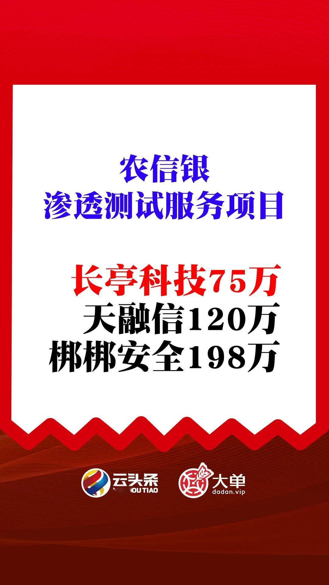 长亭科技（中）
天融信、梆梆安全（落）