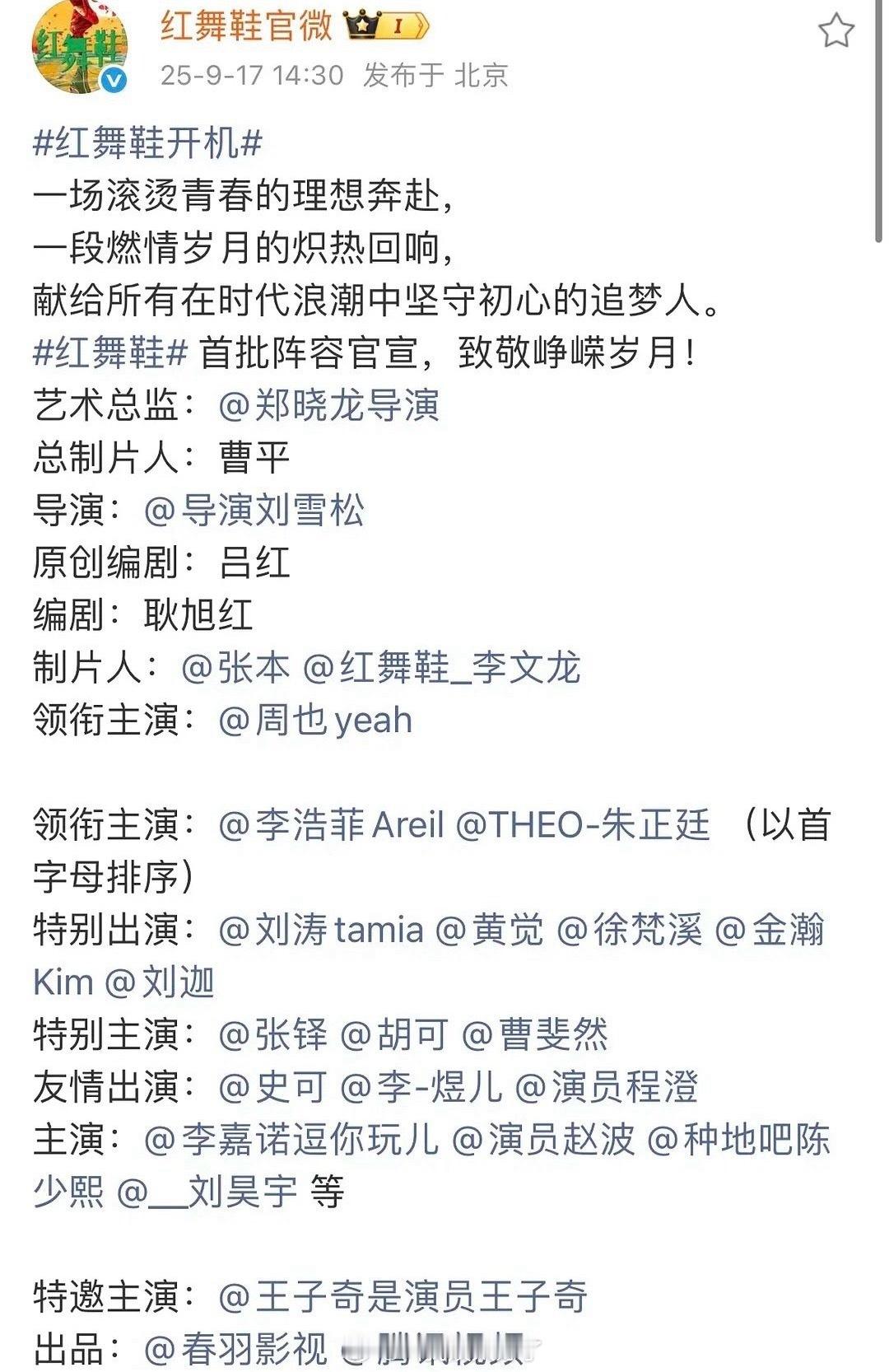 《红舞鞋》阵容官宣方式也是挺特别的，王子奇是男主、是特邀，但是在最下面一栏。这算