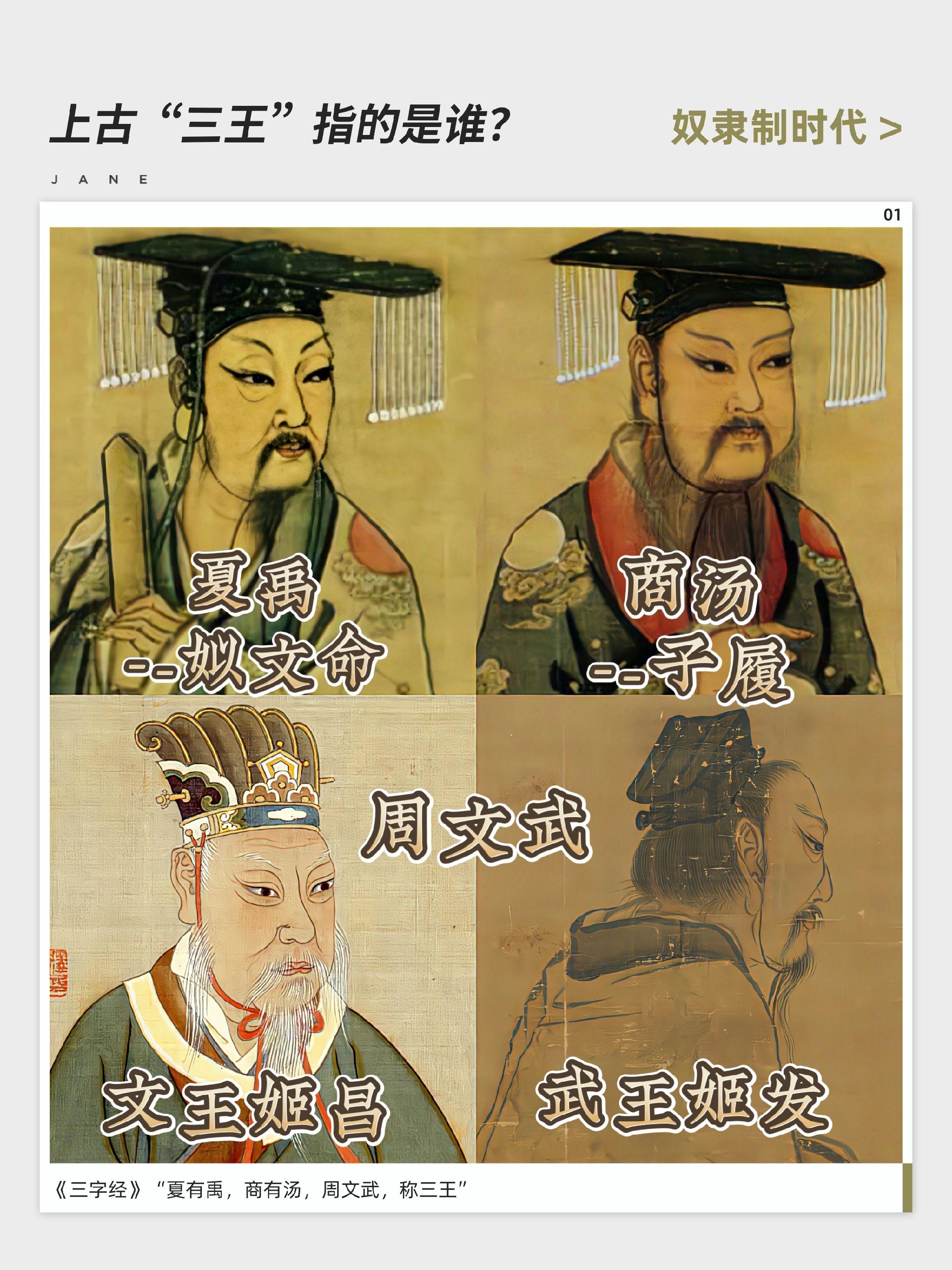 历史 三王 奴隶制社会