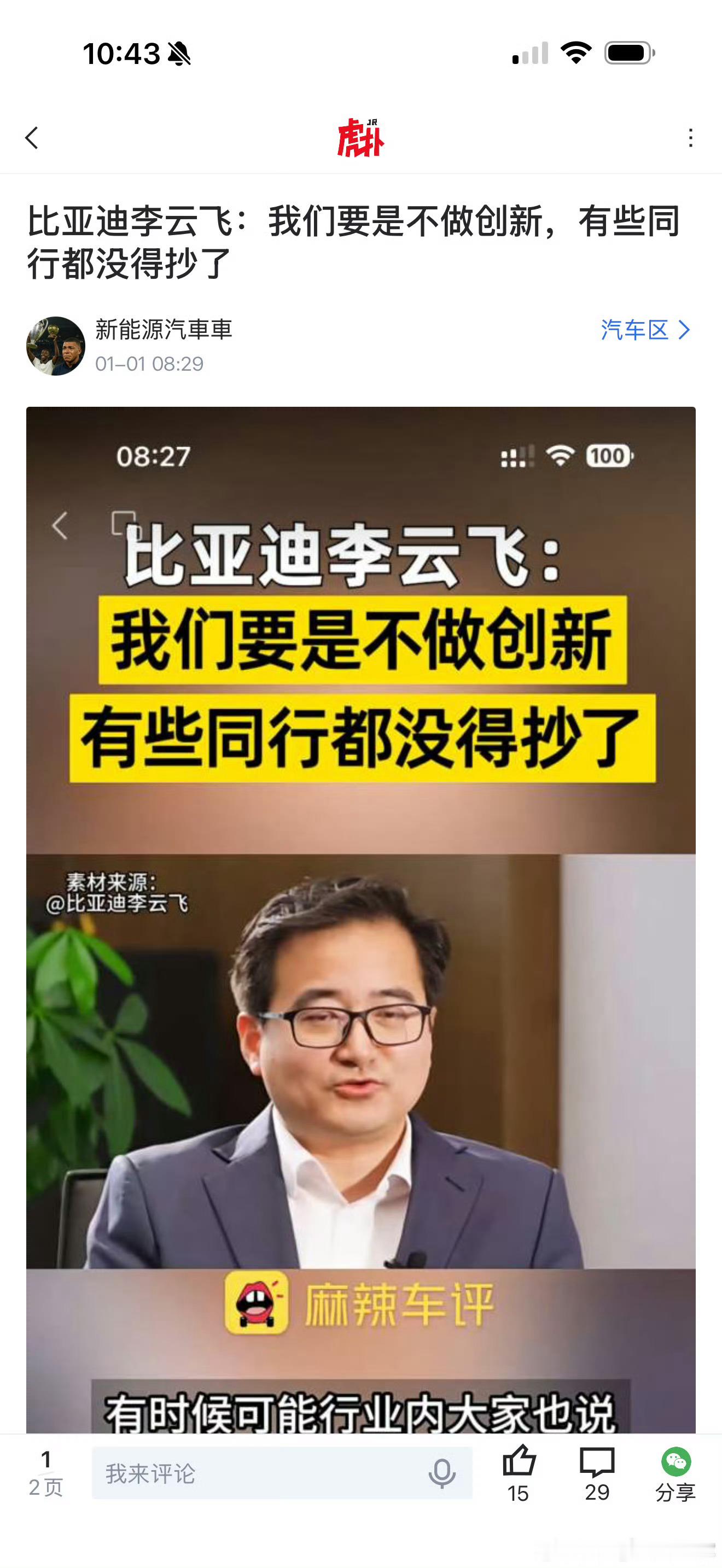 比亚迪李云飞：我们要是不做创新，有些同行都没得抄了 这是说的哪个同行？比亚迪摸着