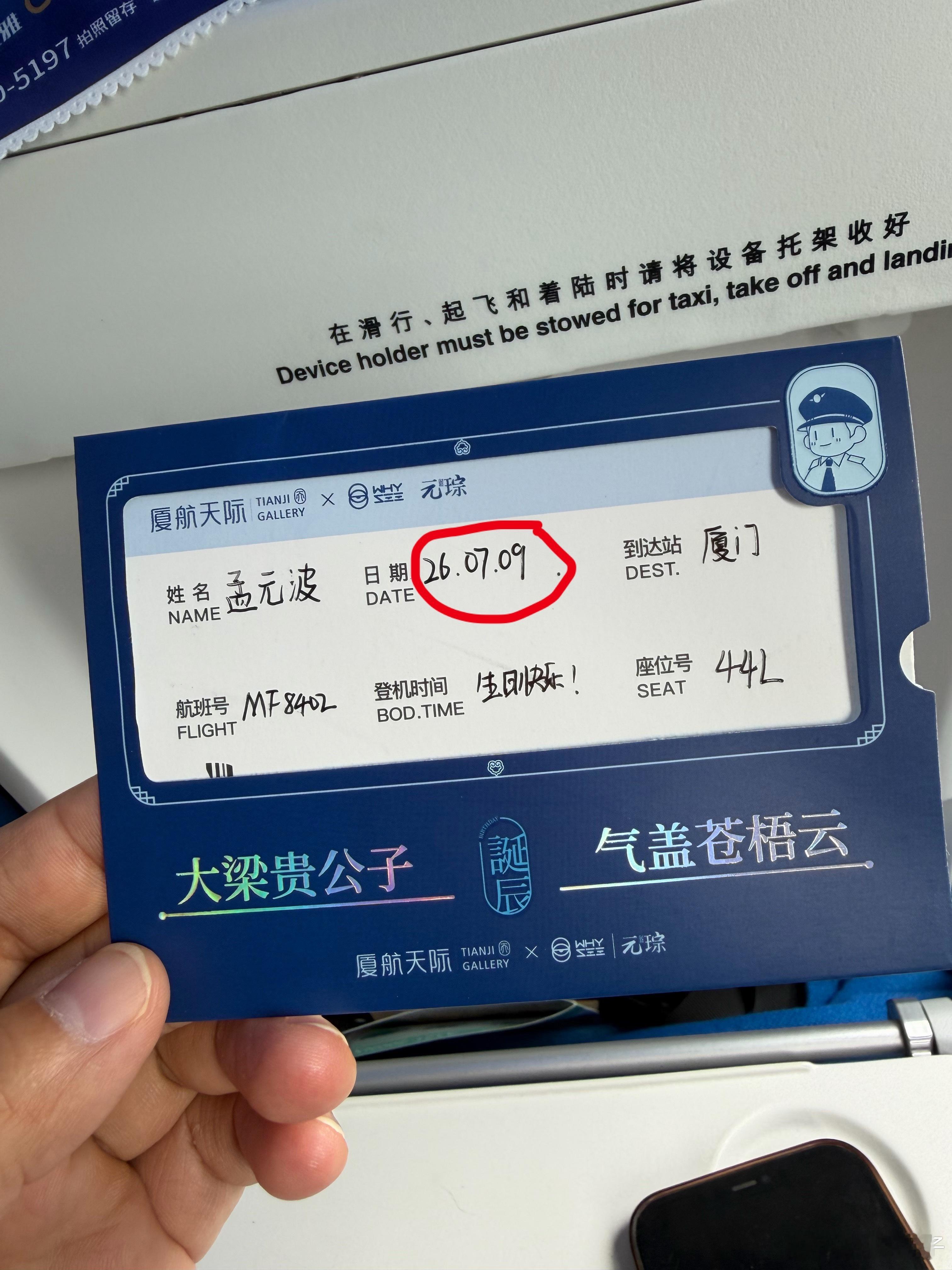不是，厦门航空啊，刚要夸你们贴心，仔细一看，咋生日还给我写错日子了呢，这也太尴尬