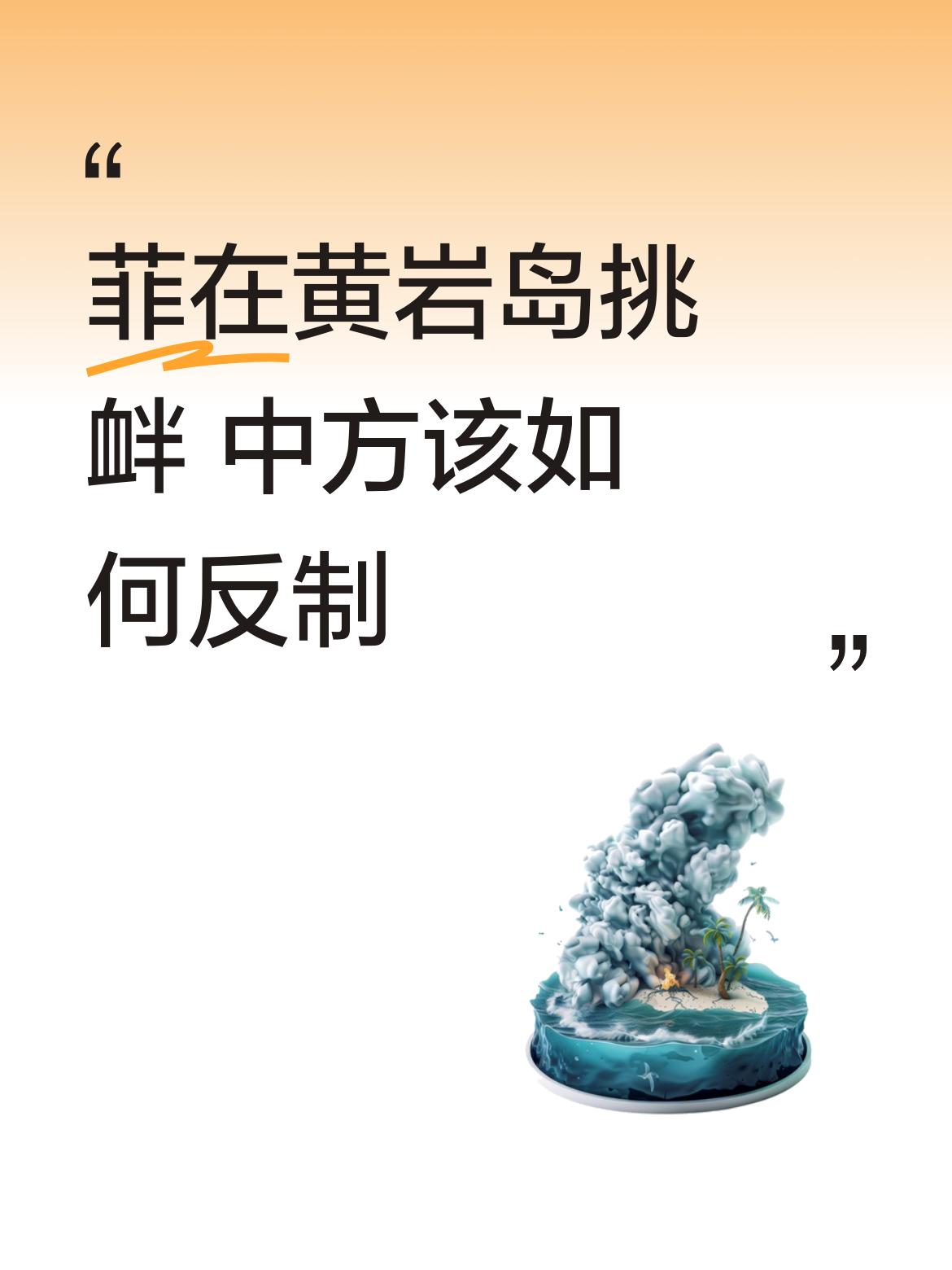 中方该如何反制