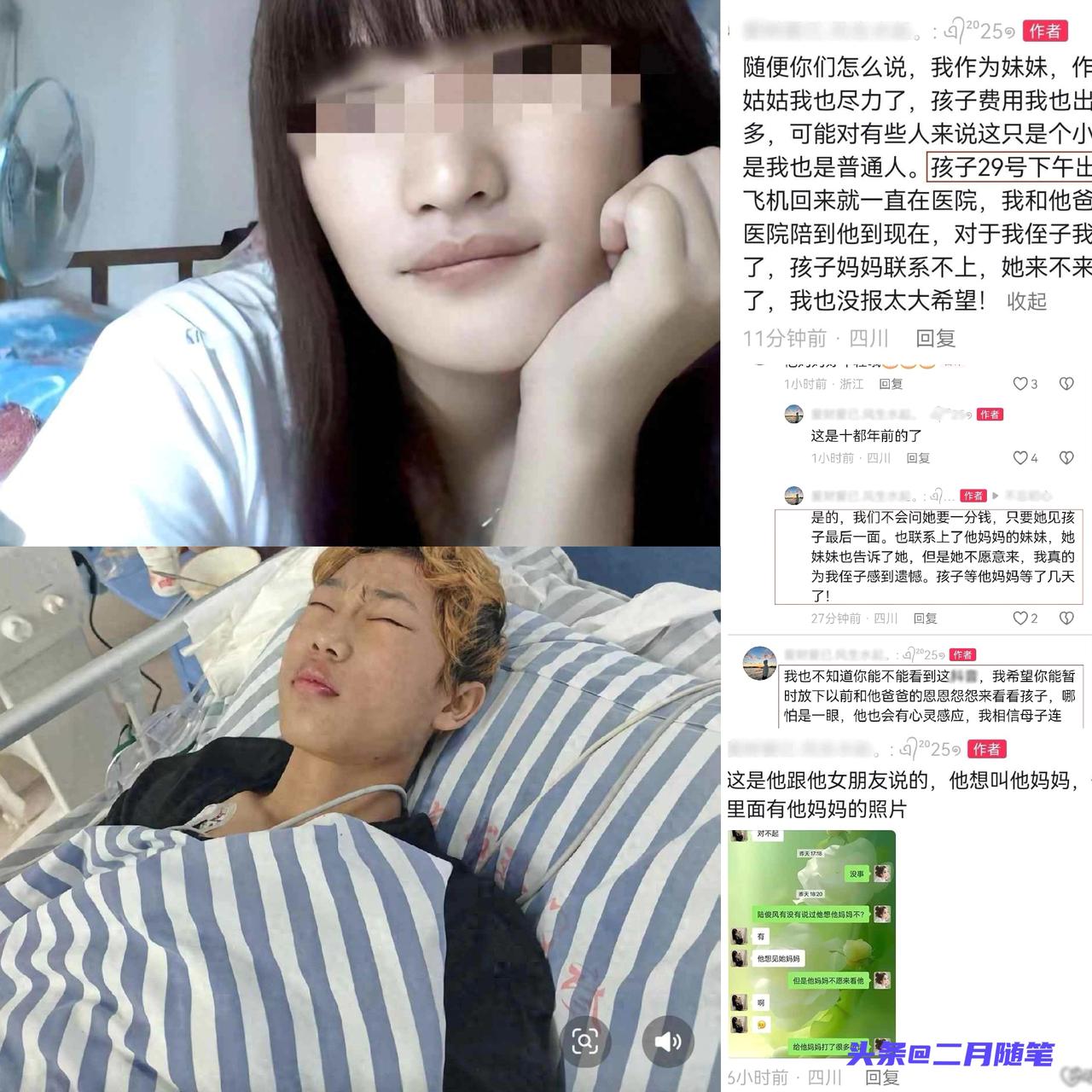 四川男孩陆俊风去世，
年仅17岁，
因感情走极端，妈妈拒见最后一面！

四川一位