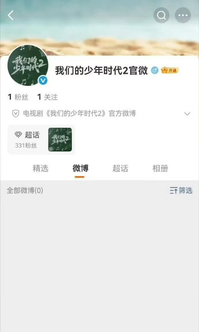 我们的少年时代2开官微了我们的少年时代2官微开了我们的少年时代2开官微了，期待，