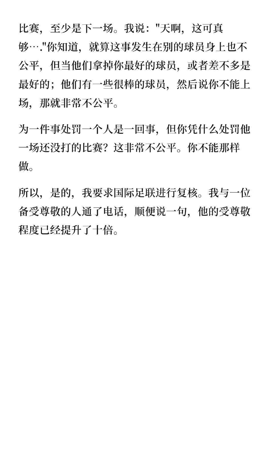 特朗普与国际足联主席因凡蒂诺通话，质疑美国队球员红牌判罚，认为巴洛贡的动作不应被
