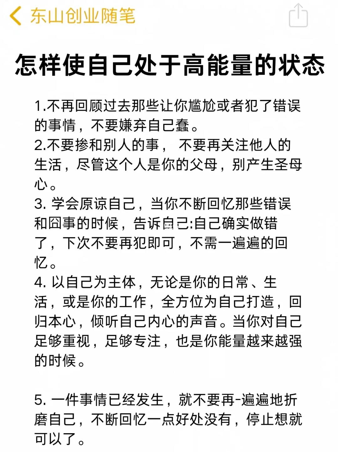 怎样使自己处于高能量状态