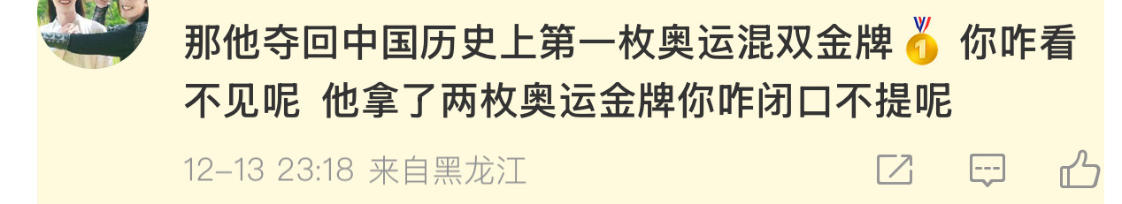 从来也没人否认果他得了混双金和团体金啊可（）奥运会参加了3个项目啊混双是混双团体