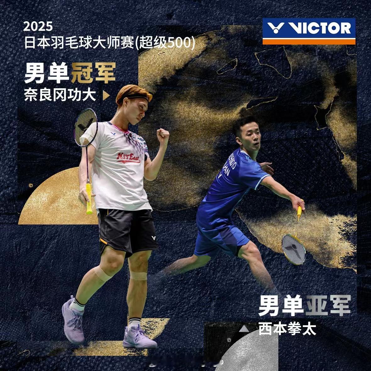 VICTOR出品 男单冠军、亚军海报 