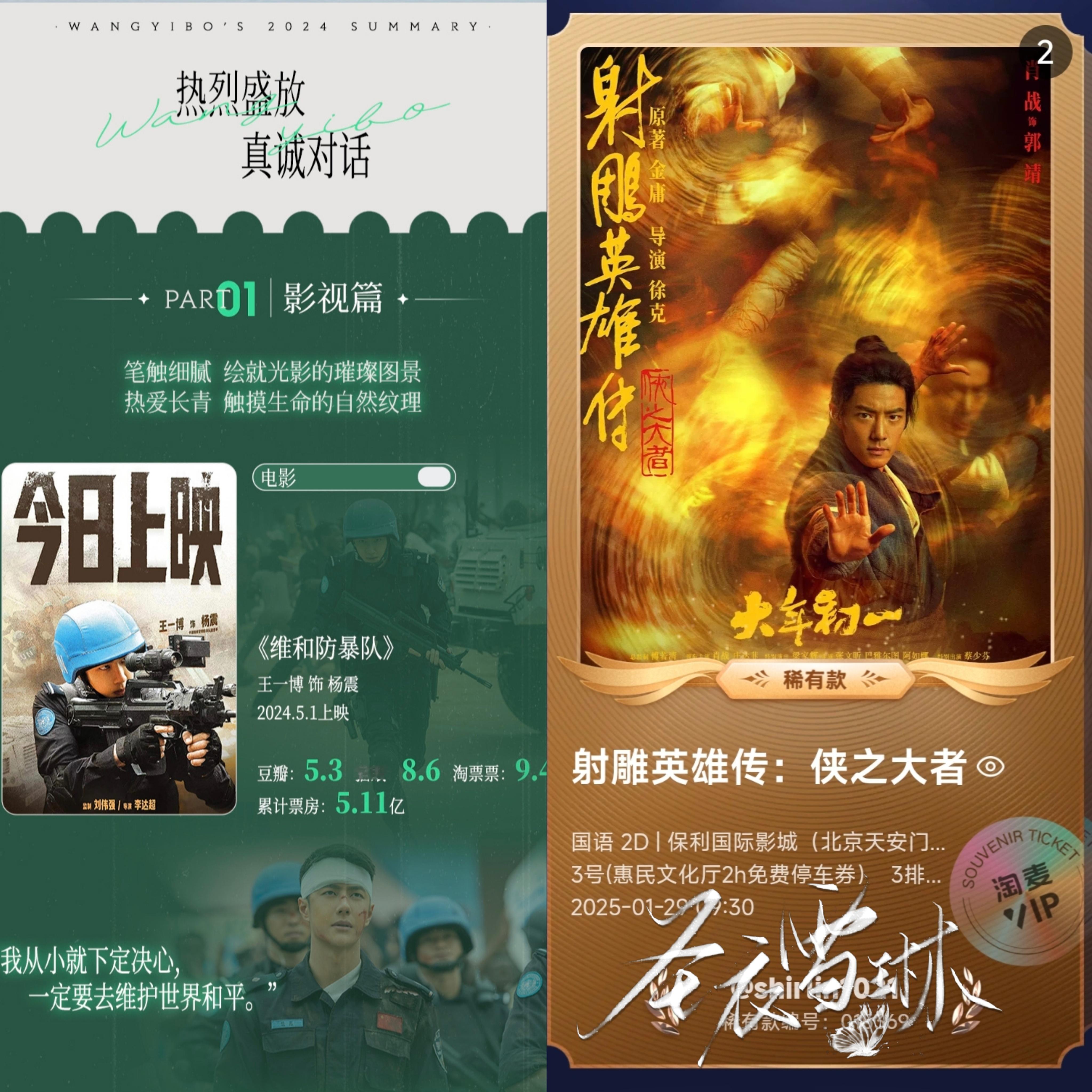 无名上映，小室晒票根[赞]射雕上映，小奥晒票根[耶]博君一肖 奥室群雄 都是真的