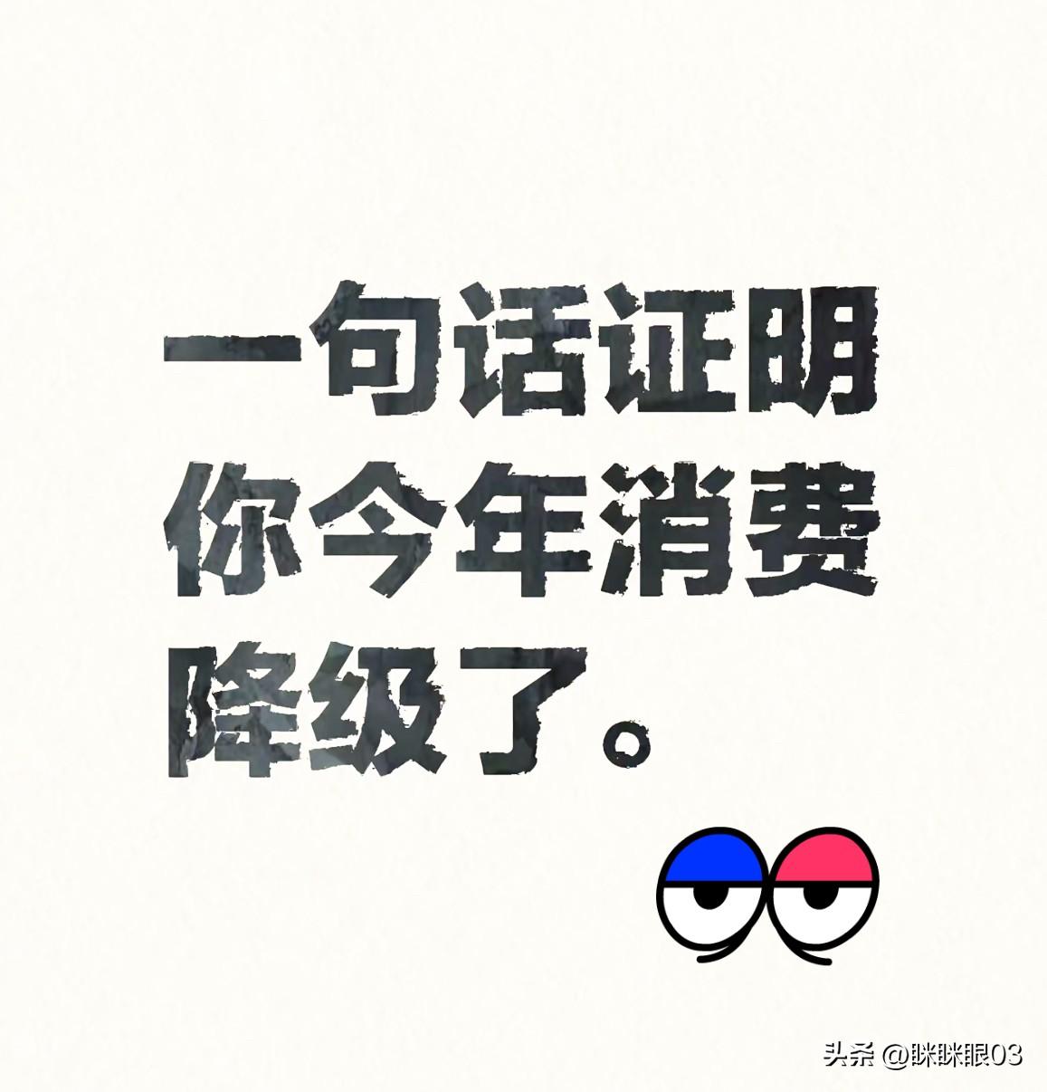 不再疯狂买买买，中国人集体降低欲望，根源就 4 件事！

第一就是房贷负债
大部