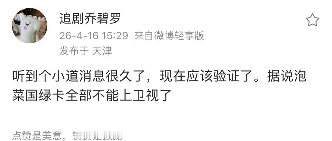 韩国绿卡不能上卫视了诶 