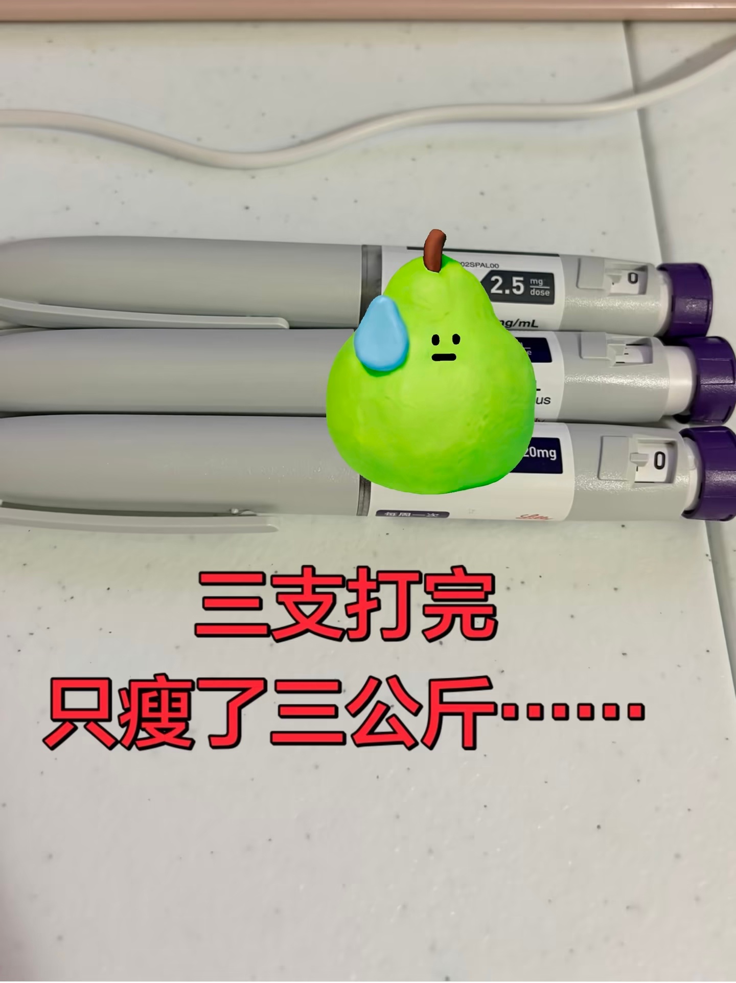 注射司美格鲁肽的人后来怎样了？最近，又有朋友给我推替尔泊肽，说身边四五个人都已经