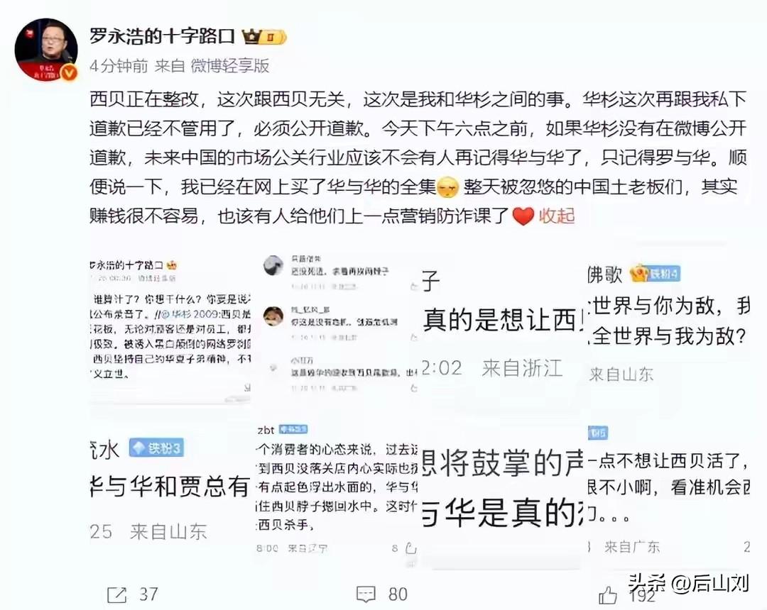 吃瓜了，关键词:罗永浩，与西贝无关，华与华要变罗与华。
老罗和西贝的恩怨刚刚平息
