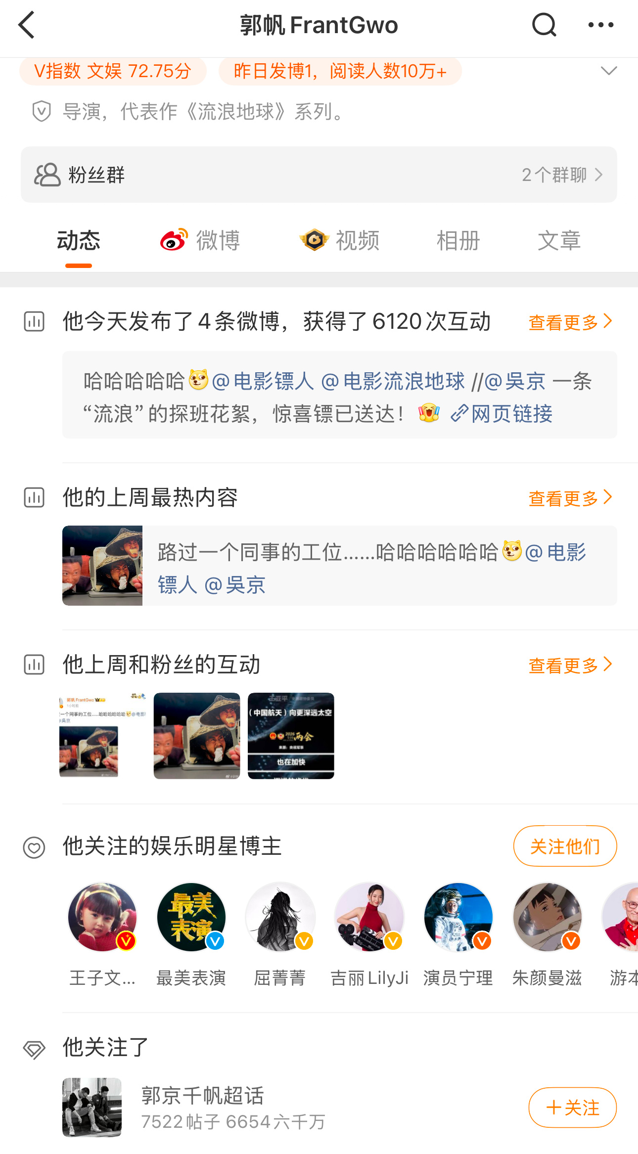 郭帆导演关注了自己和吴京的cp超话“郭京千帆”，亲自下场发糖！ 
