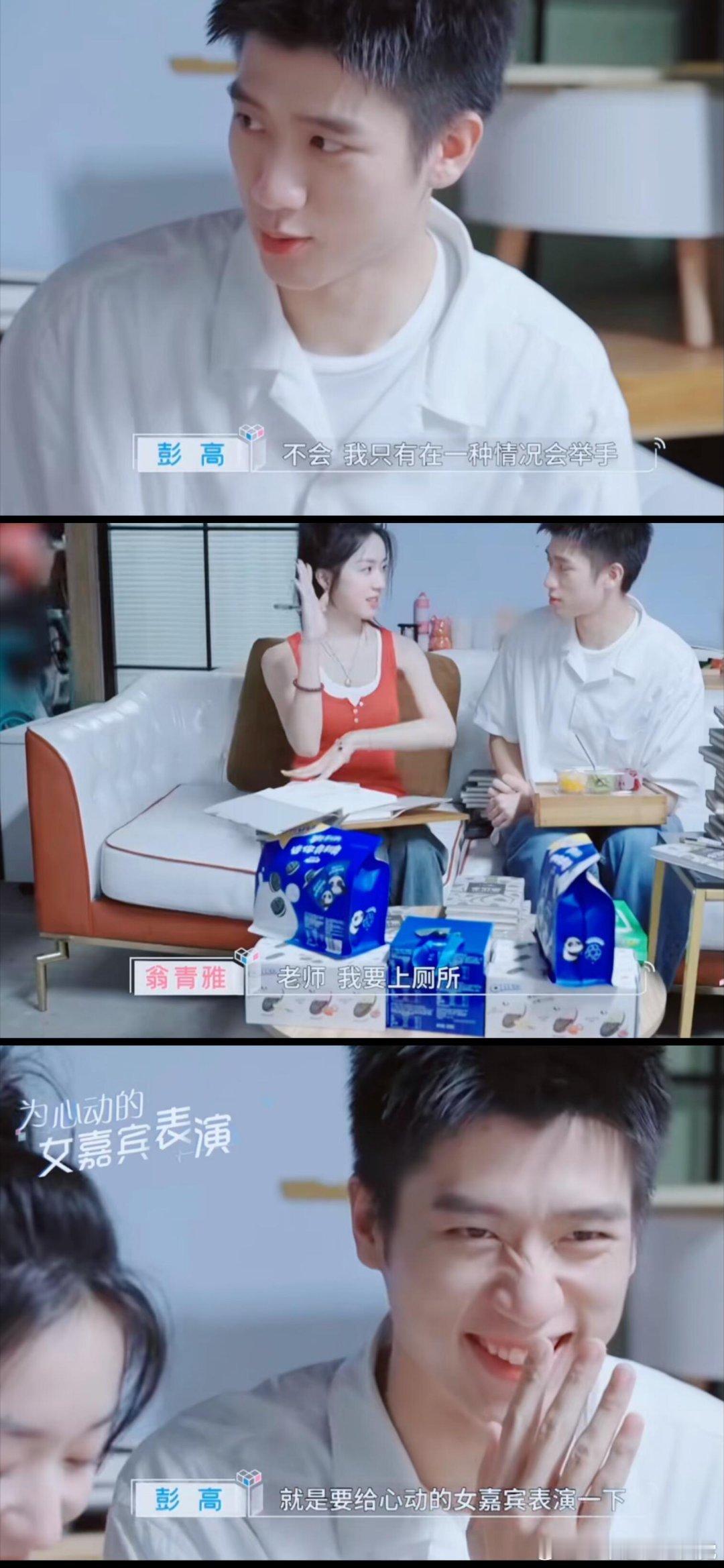 高雅_CP[超话]  高雅cp  翁青雅唯爱彭高，雅宝说的对！啊啊啊甜晕了🆘我