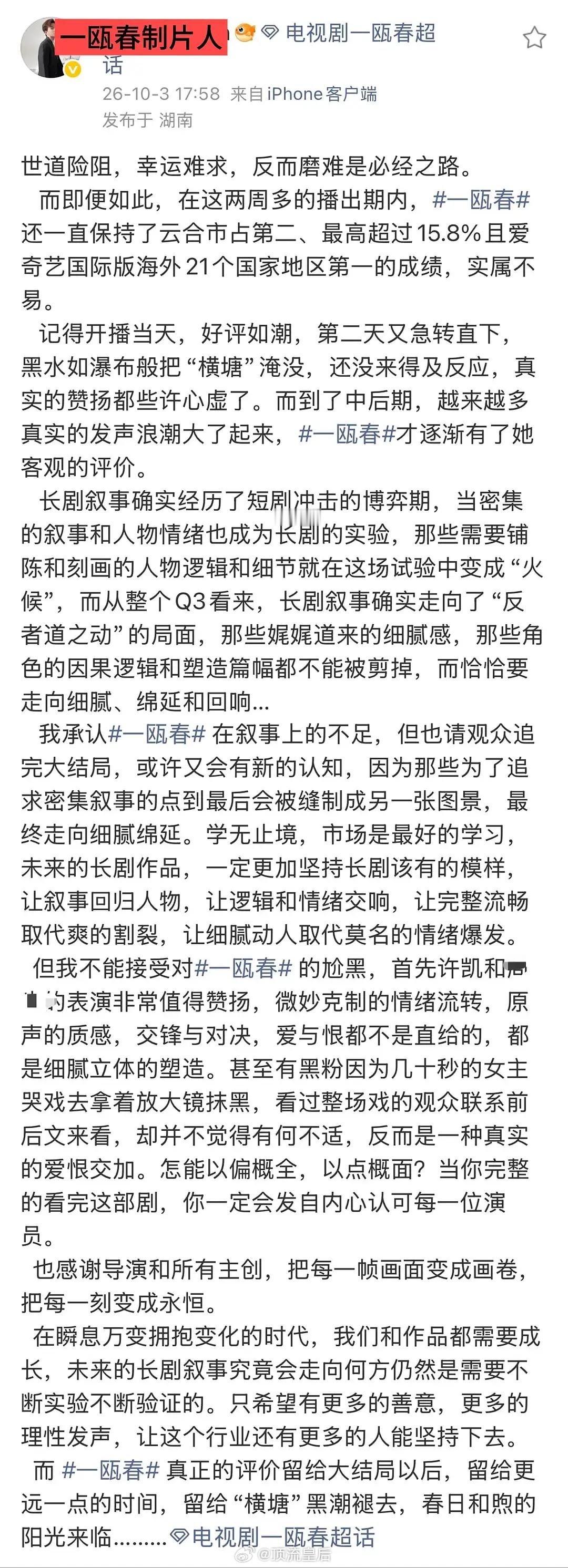 一瓯春制片人说这部剧被尬黑了[允悲] ​​​