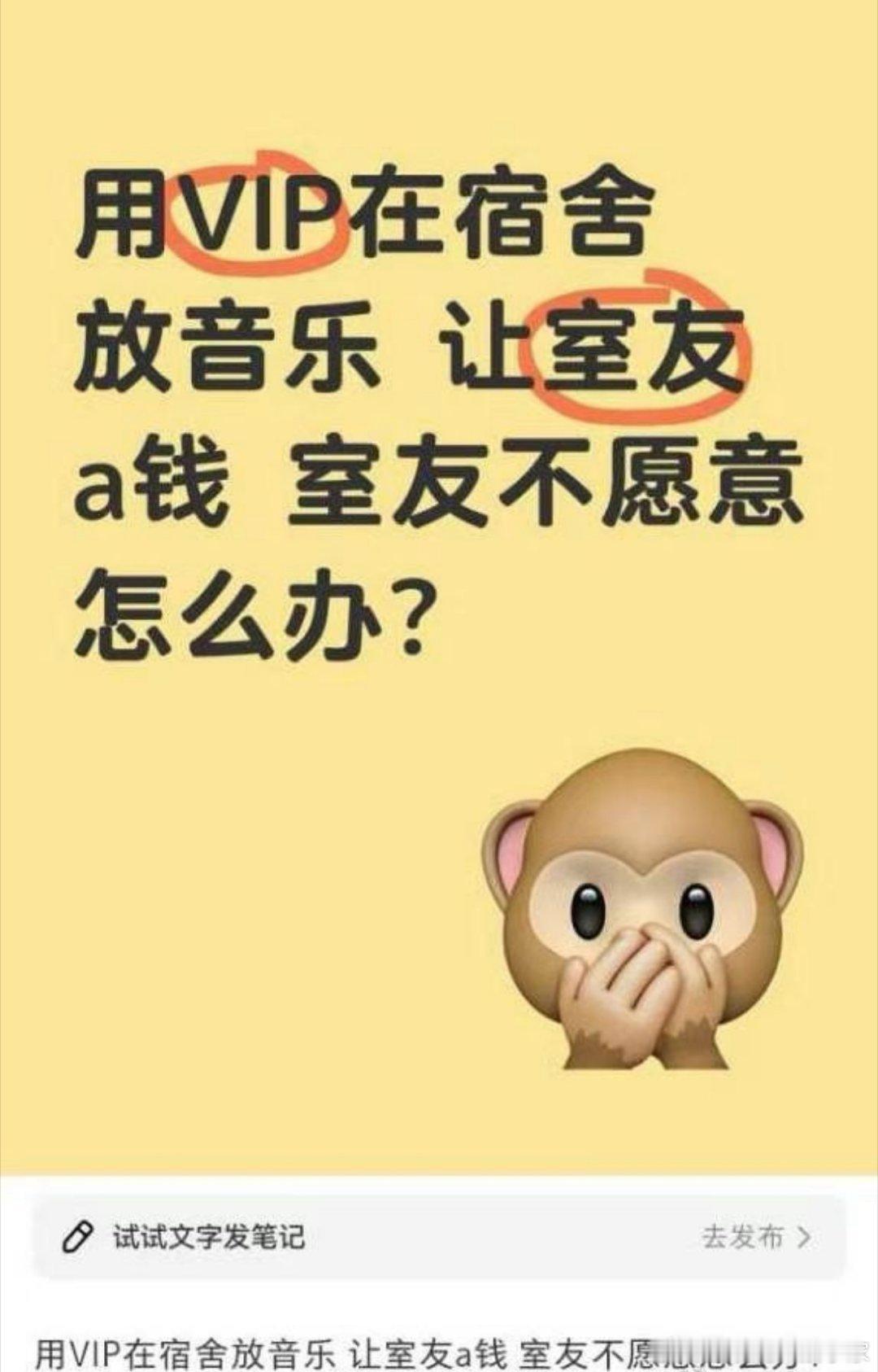 网友问：用VIP在宿舍放音乐，让室友a💰，室友不愿意怎么办？不是，你们现在都这