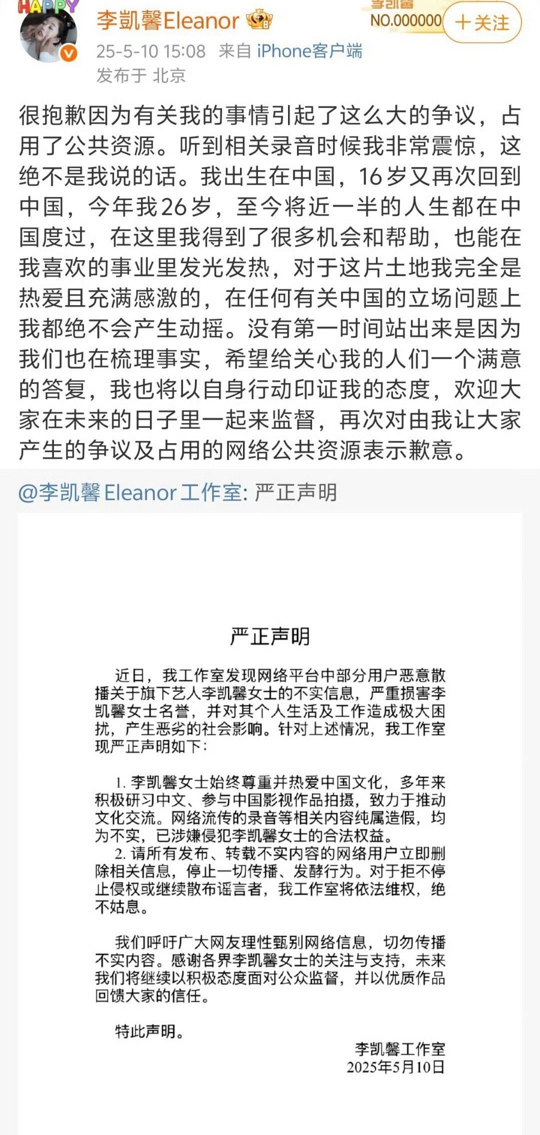 李凯馨发声明了，录音是假的！！！表示始终尊重热爱中国文化，任何中国立场问题绝不动