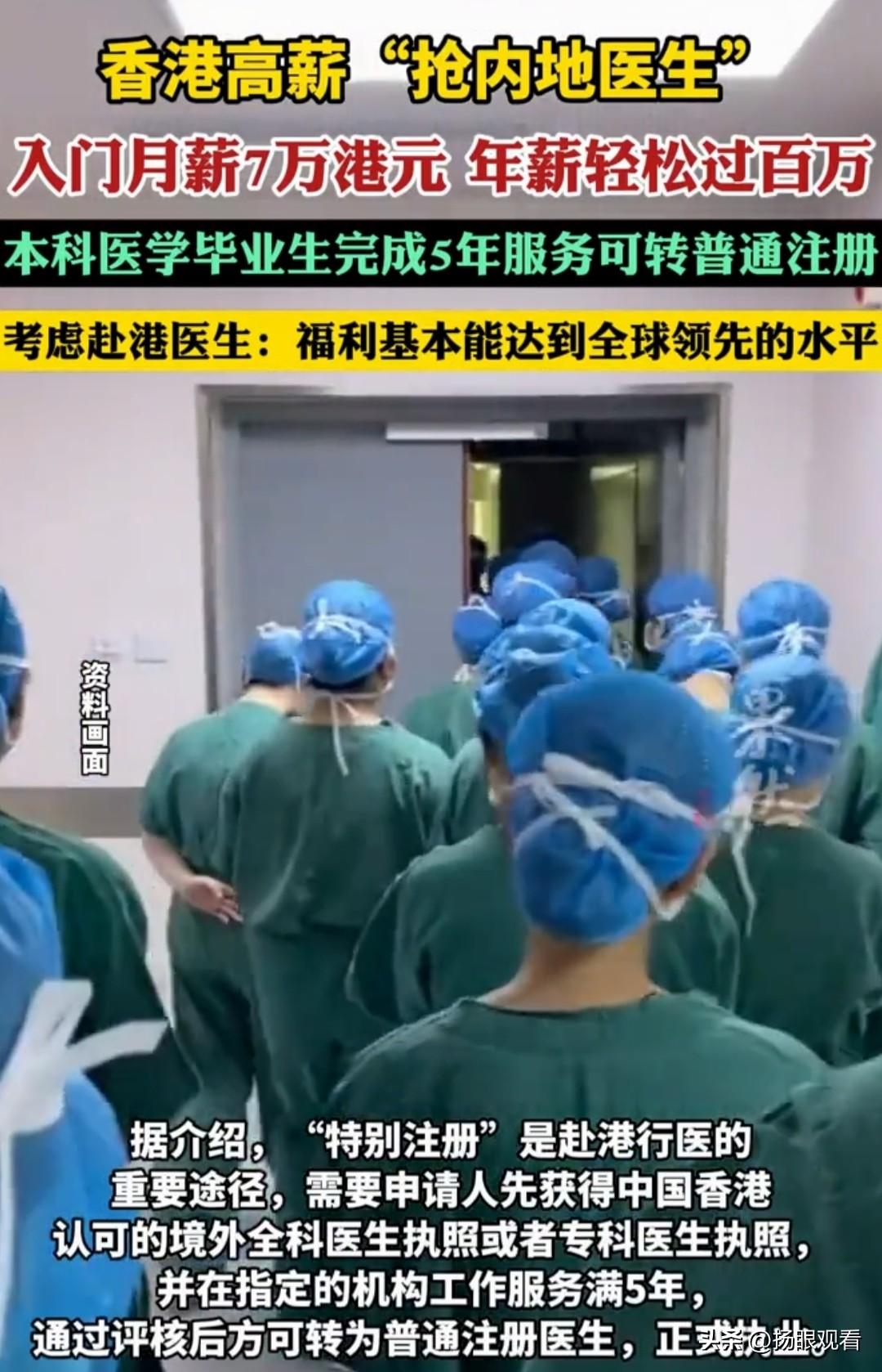 香港抢医生太猛了！起薪7万港元💰我真的被香港招聘医生的薪资惊到了！居然入门月薪