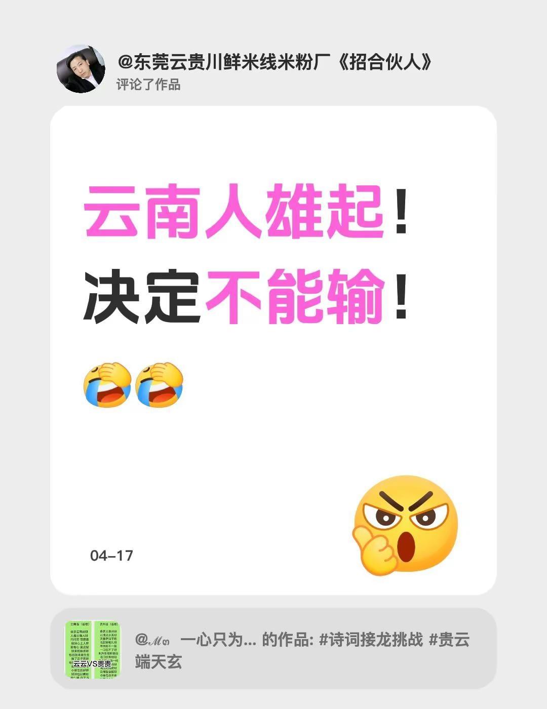 我评论了@ℳ๓  一心只为一人 的作品：云南人雄起！决定不能输！云南人 云南方言