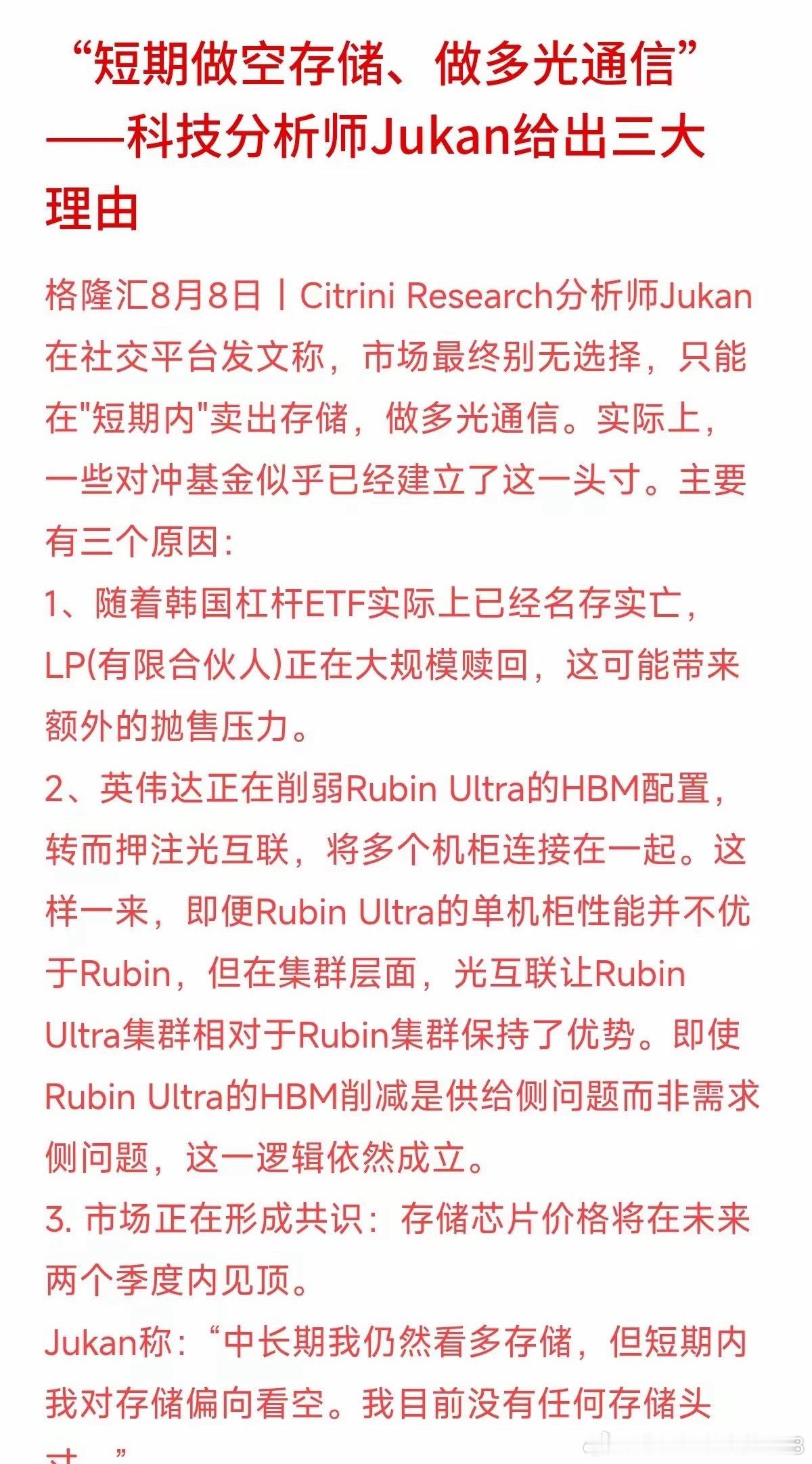 说白了，英伟达一次的技术改动，正在悄悄改变A股科技股里大资金的流向。有分析师透露