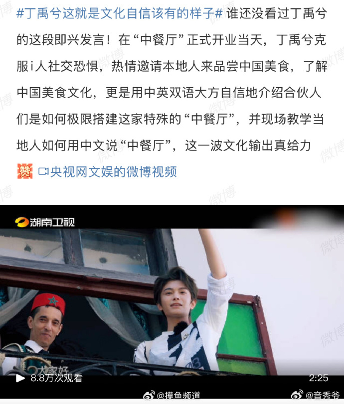 丁禹兮[超话]丁禹兮这就是文化自信该有的样子中餐厅 被丁禹兮狠狠帅到！开业现场中