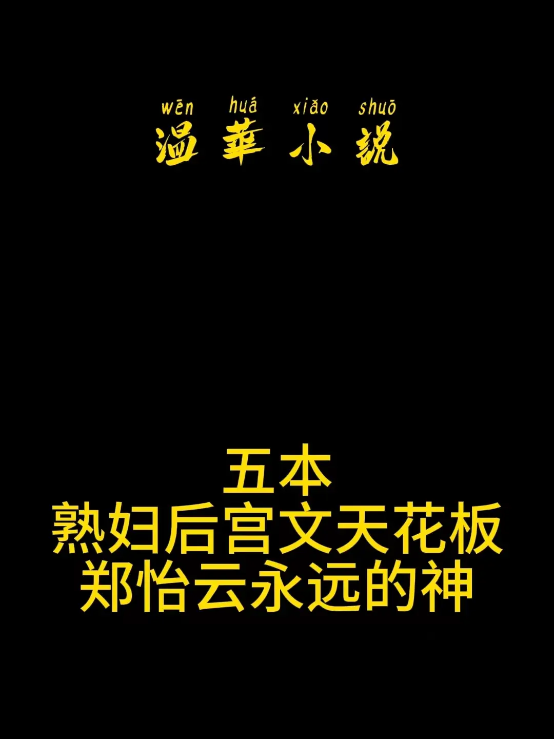 郑怡云三个字就很能打！