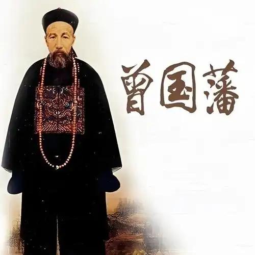 五个鸡蛋变四个，曾国藩想出一妙照，轻松揪出偷吃者
晚清名臣曾国藩，一生修身、齐家