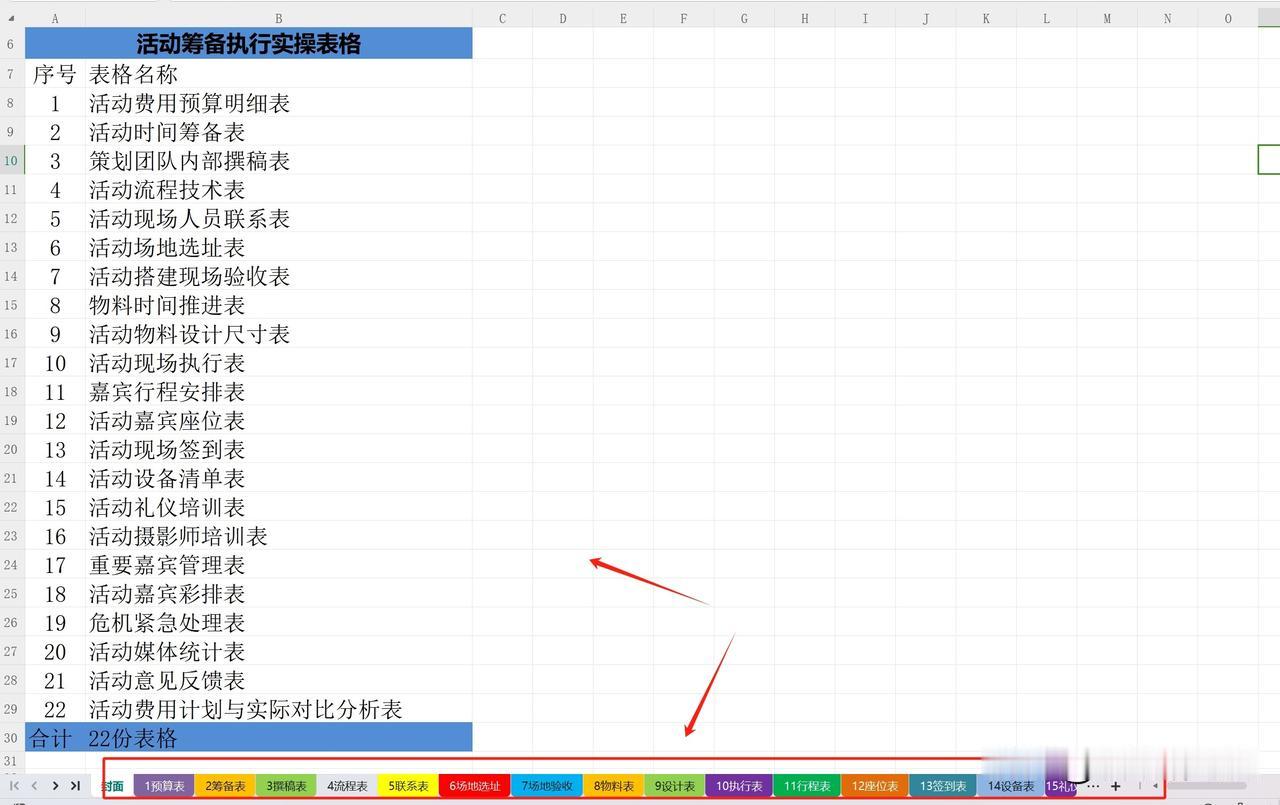 2024版活动筹备执行全套实操表格