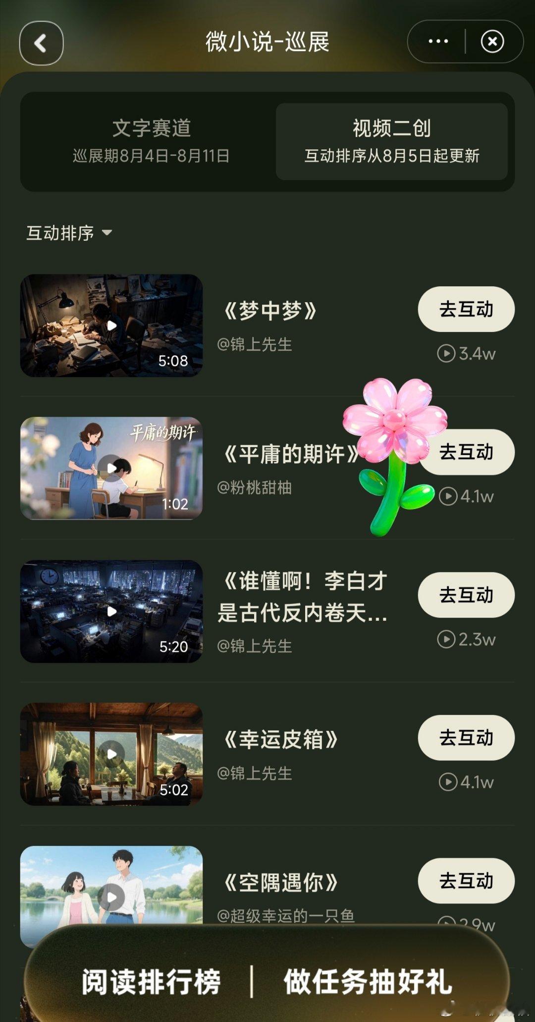 微小说大赛 巡展期开启，百万奖金虚位以待！点击查看优秀巡展作品，转评赞三连，用实