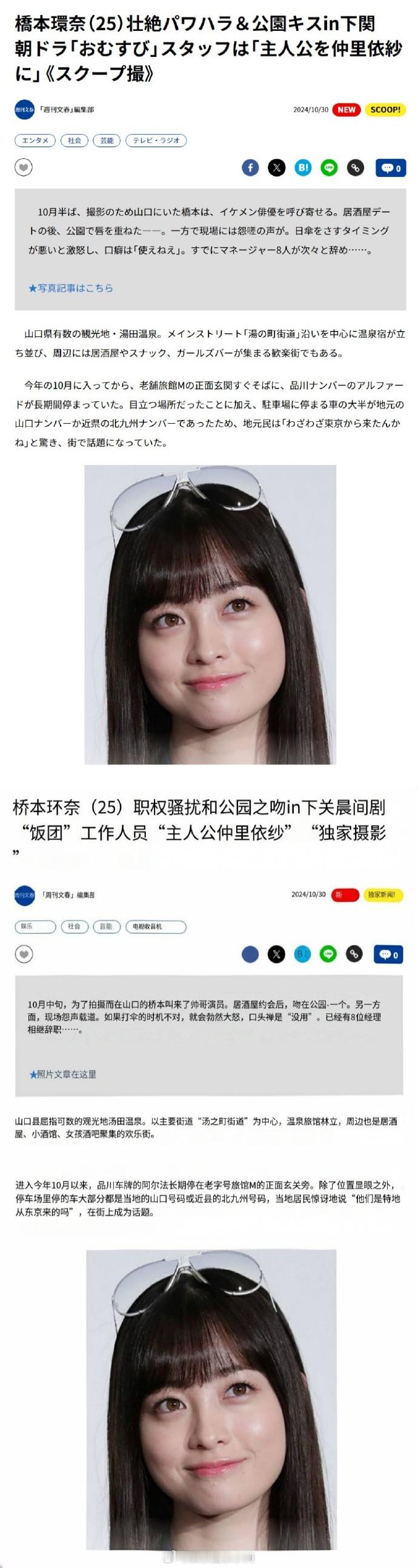#桥本环奈被曝职场霸凌##桥本环奈疑似职场霸凌# 文春爆料：桥本环奈拍摄某剧的时