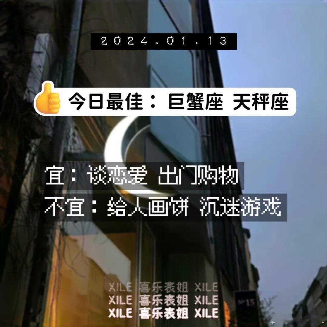 明日提醒#十二星座[超话]##好运2024# ​​​