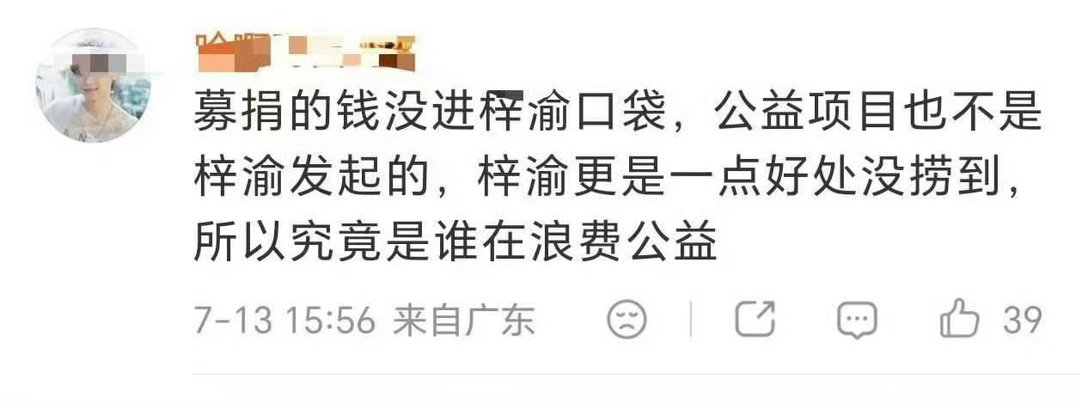 田栩宁梓渝cp粉只求被公平对待上千万的公益在她们嘴里就只是“浪费公益”？？？这就