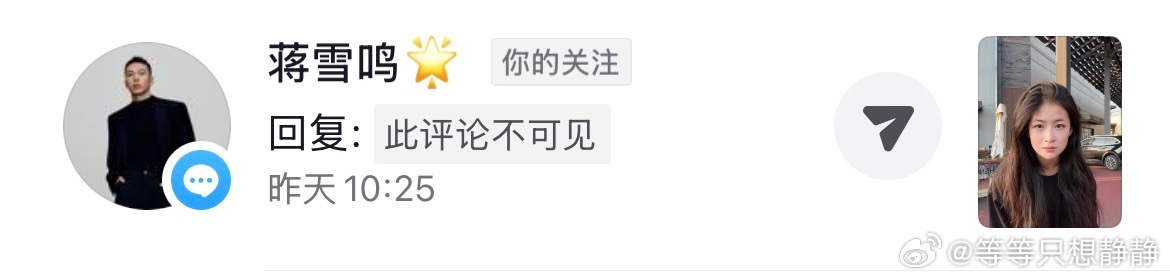 蒋雪鸣  仍未知道那天小哥哥发了什么是不是偷着骂我呢（ 