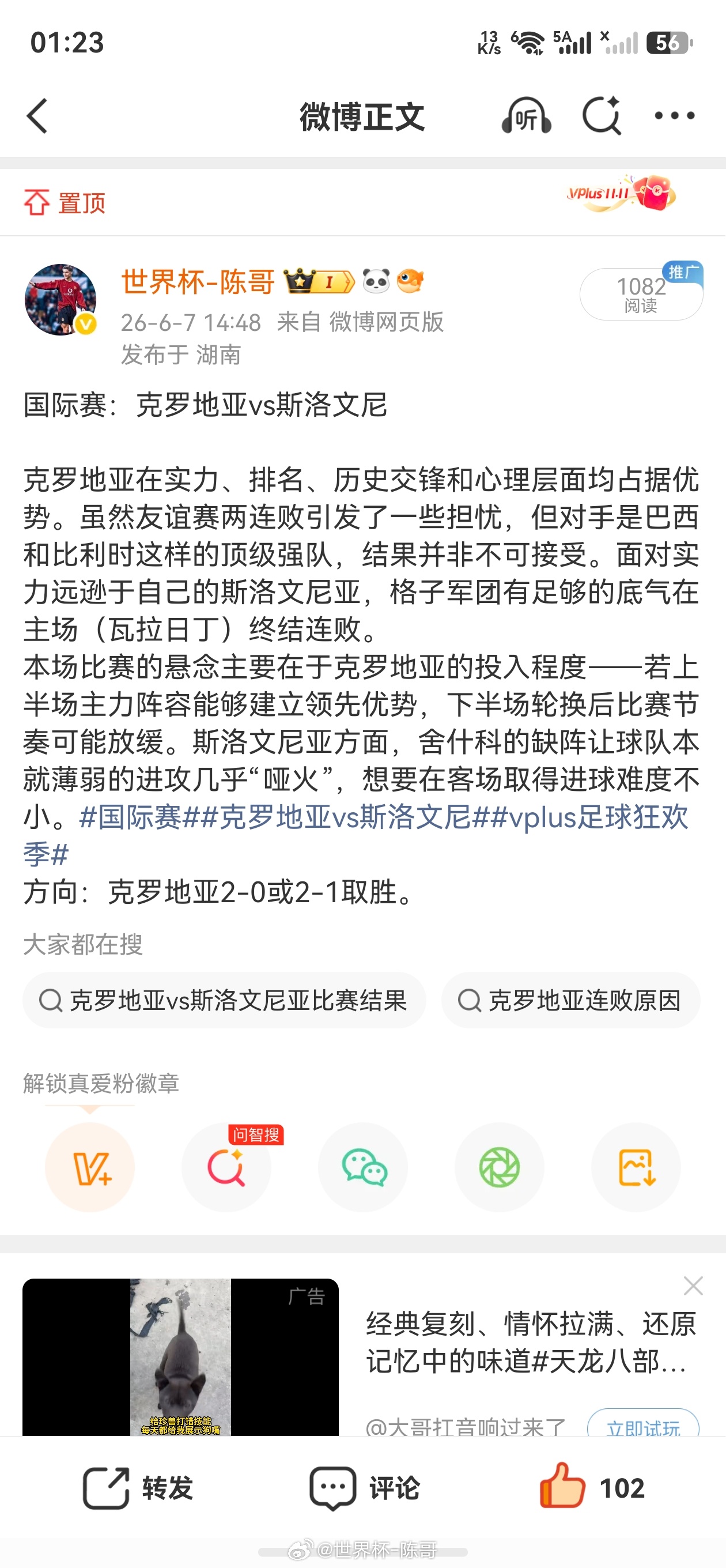 两场公推国际赛方向全✅，笔分克罗地亚2-1✅国际赛克罗地亚vs斯洛文尼摩洛哥vs