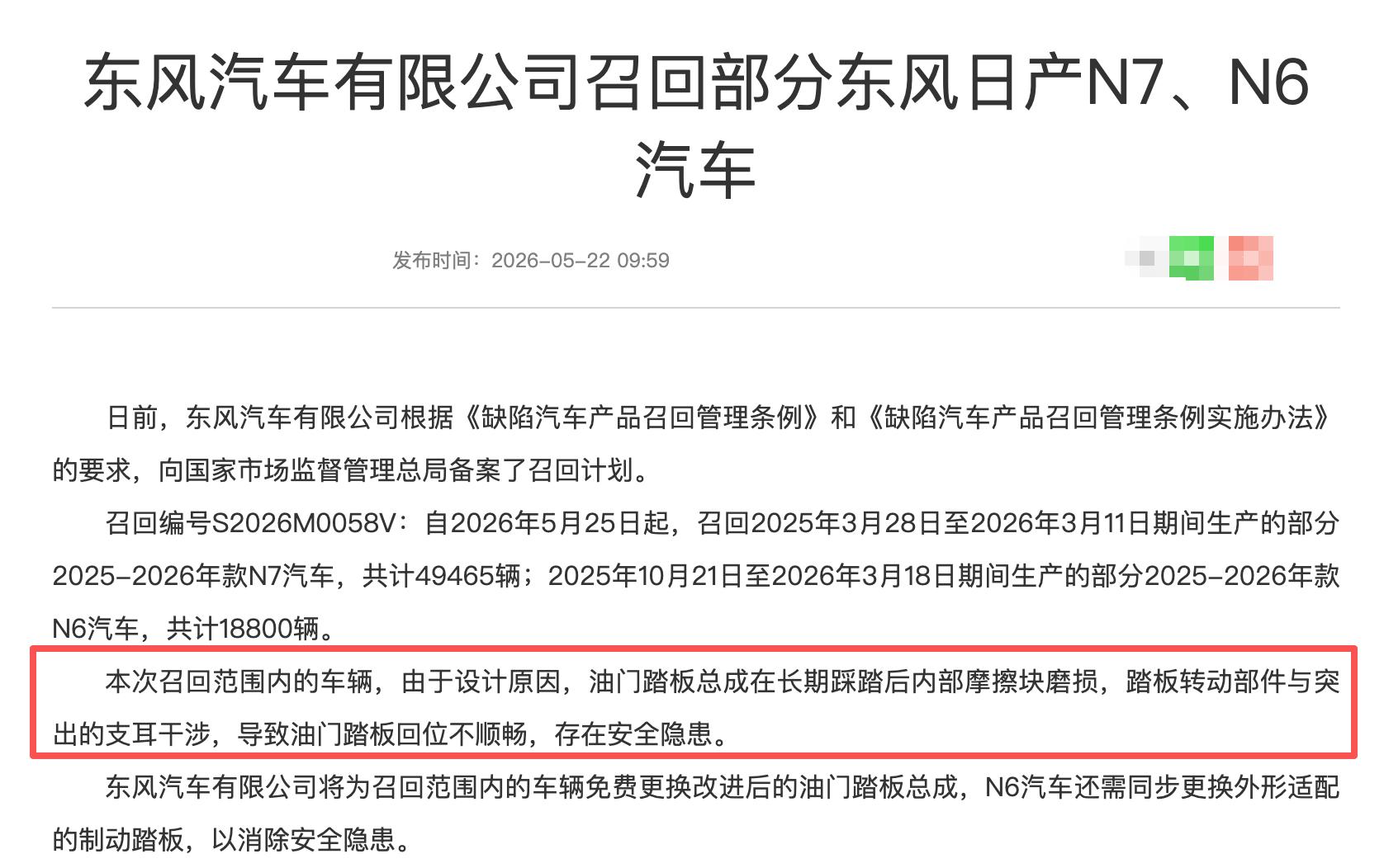 汽车召回 2026年5月22日，国内汽车召回（乘用车），分别涉及福特、日产和阿斯