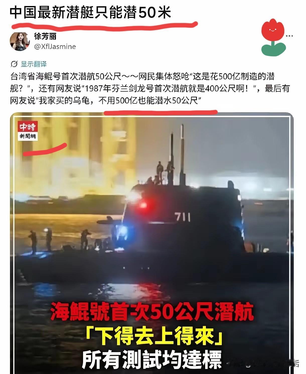 这锅我们咬牙切齿也要背了，中国最新潜航器，花500亿经费，只能下潜50米！
只因