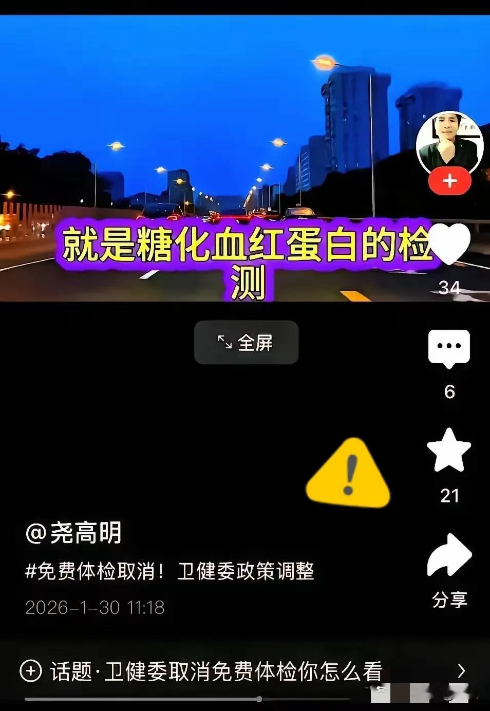 国家出手，老年体检“流水线”被叫停
从明年开始，65岁以上老人的免费体检彻底变样
