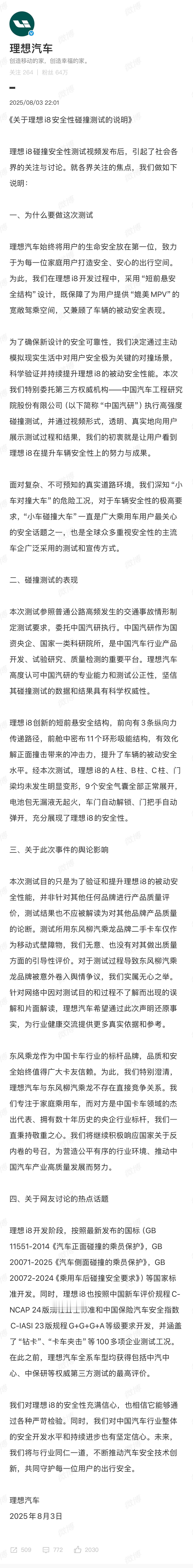 理想这公关简直灾难，等不到道歉的乘龙招谁惹谁了，大批理想车主跟着躺枪，现在连路人