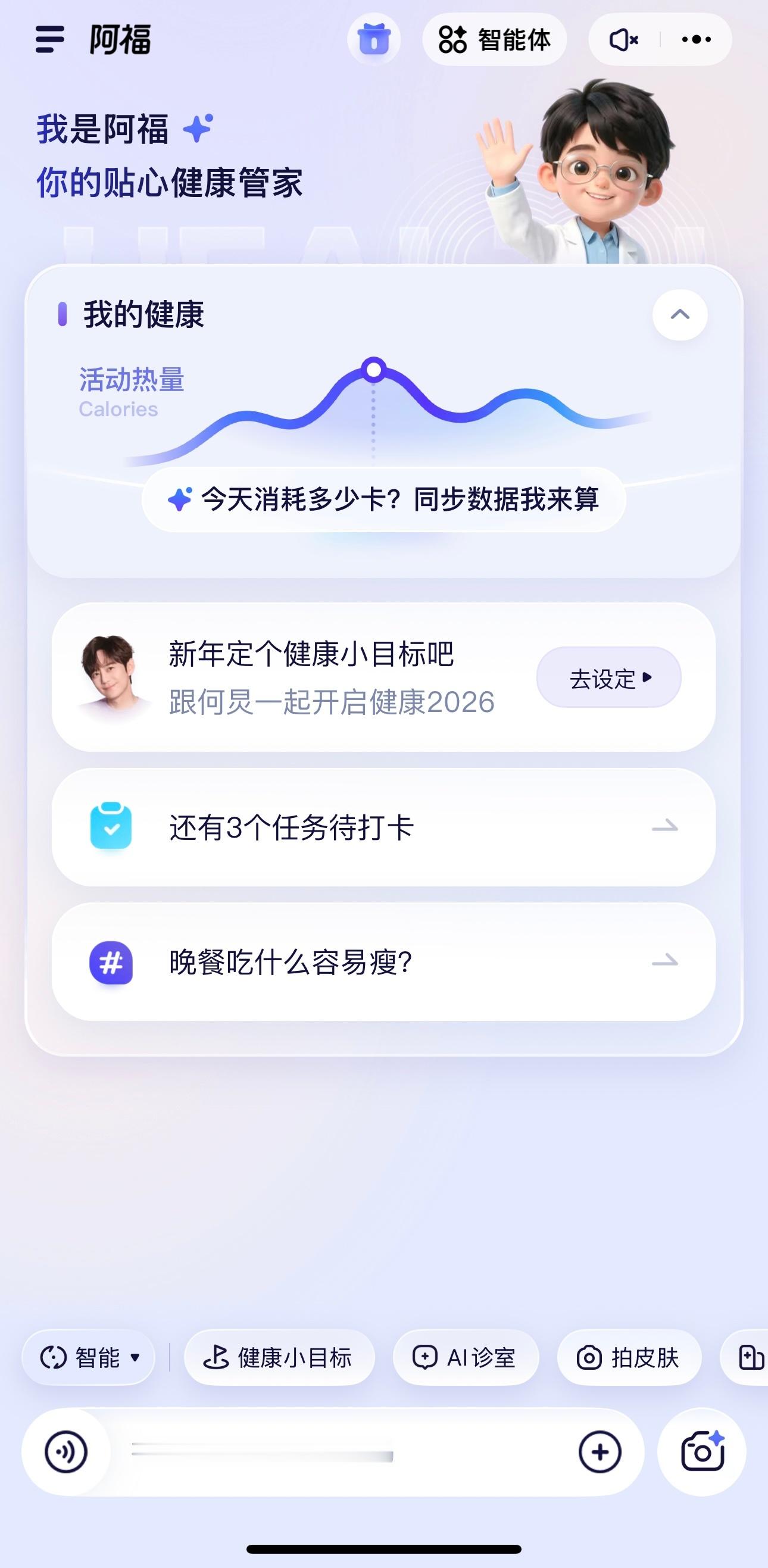 2026倒计时，你的健康Flag立好了吗？半个娱乐圈都卷健康了，这一次，咱们也一