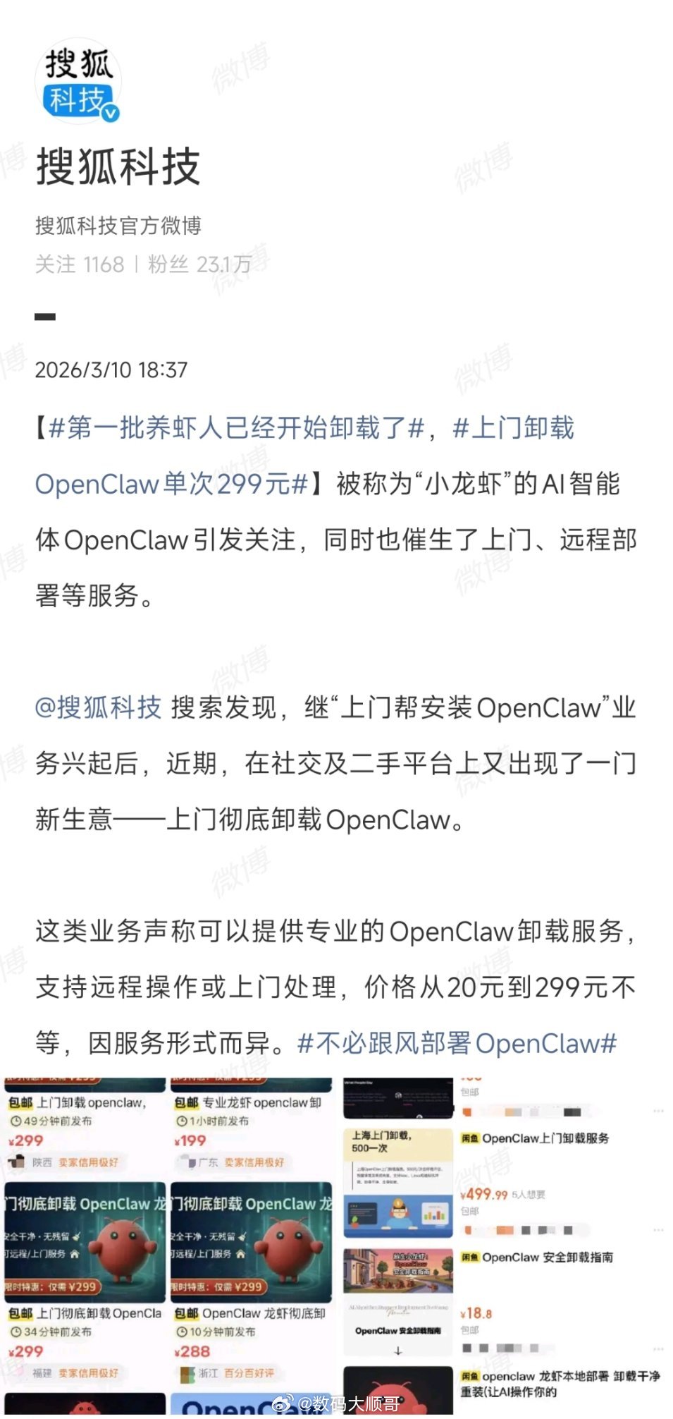 OpenClaw刚火就催生了新商机，不少人安装还没搞明白，卸载服务反倒先上线了。