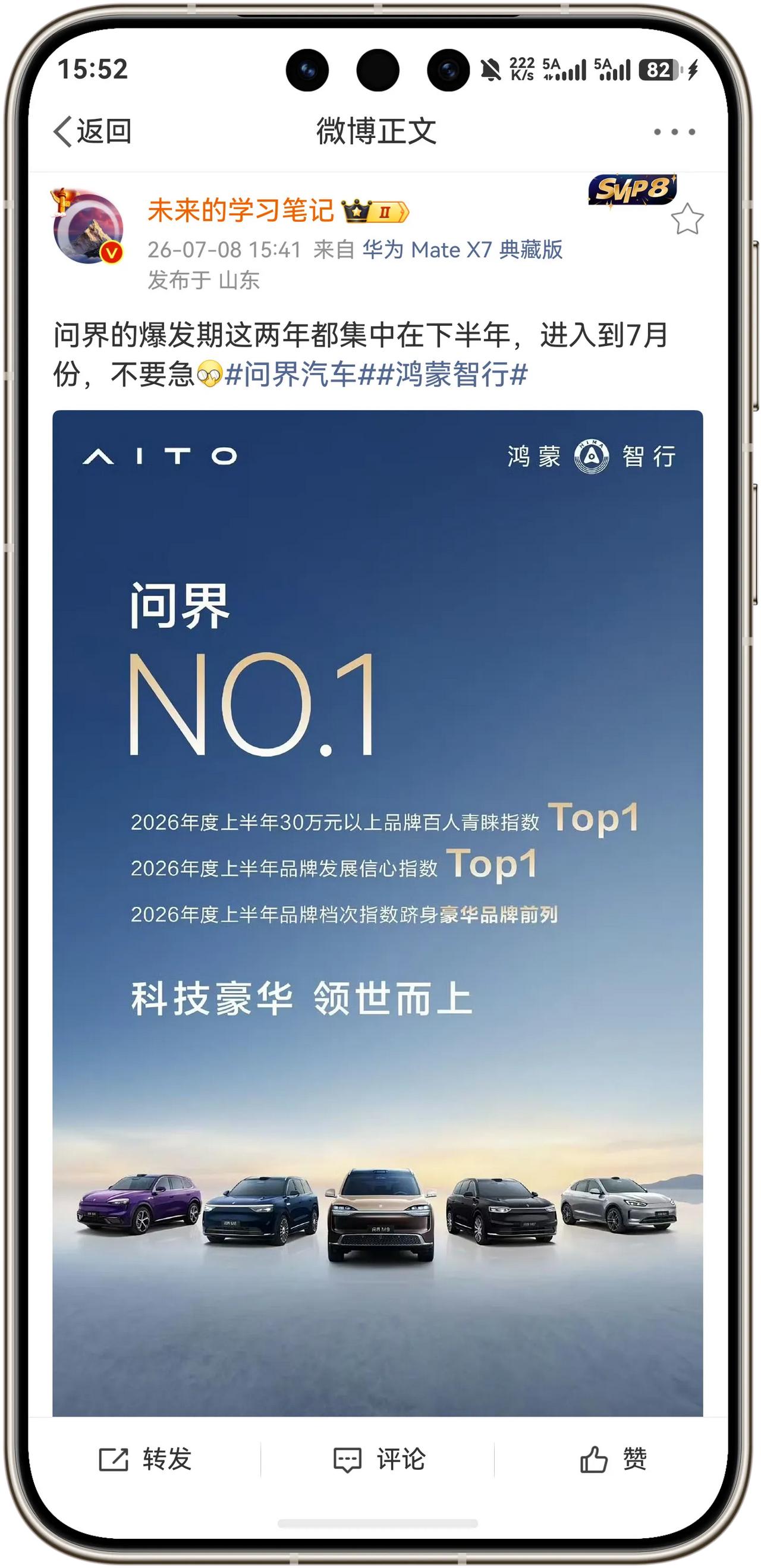 问界品牌NO.1，2026年度上半年30万元以上品牌百人青睐指数 Top 1，2