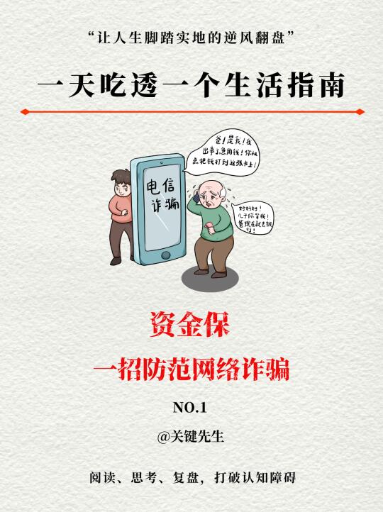 一天吃透一个生活指南 NO.1 资金保
