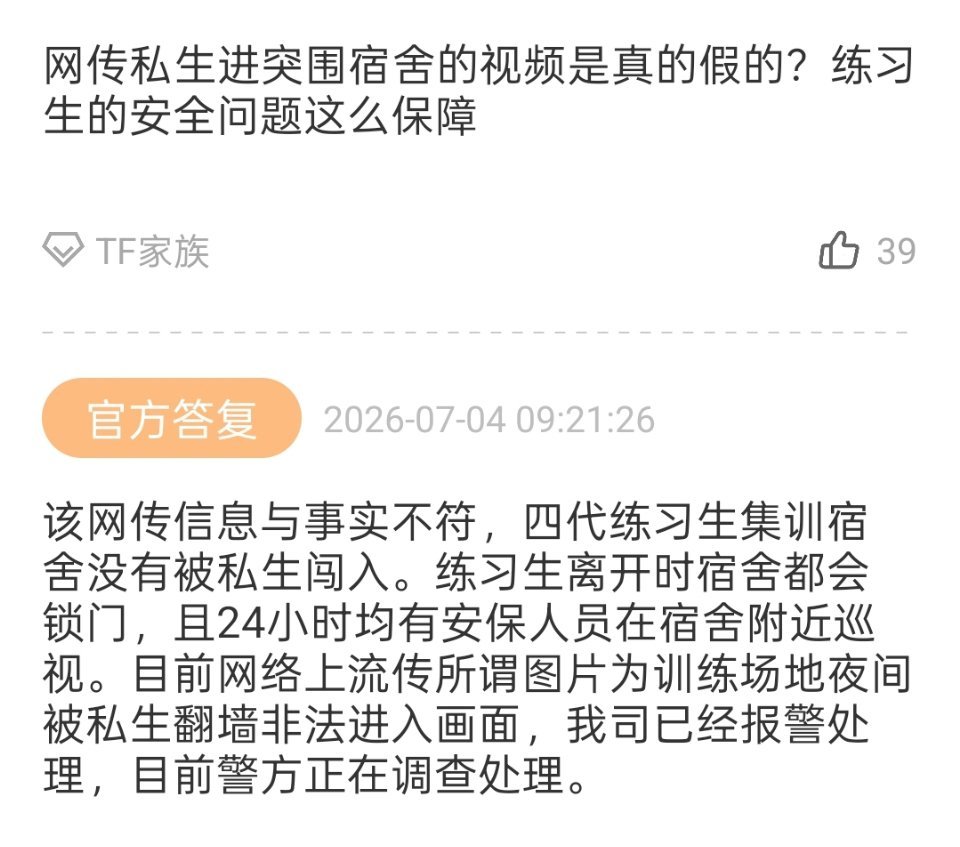 24h巡逻也没看住，干啥吃的，换训练场地增派人手加强安保啊
