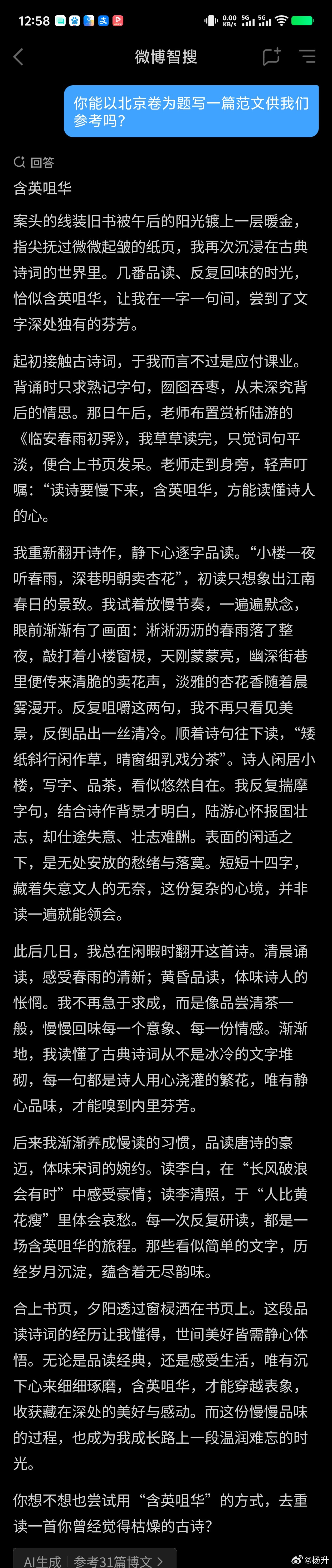 用微博智搜陪你速通高考 刚刚问试试看能不能以北京卷的作文题写一篇范文，结果我得到