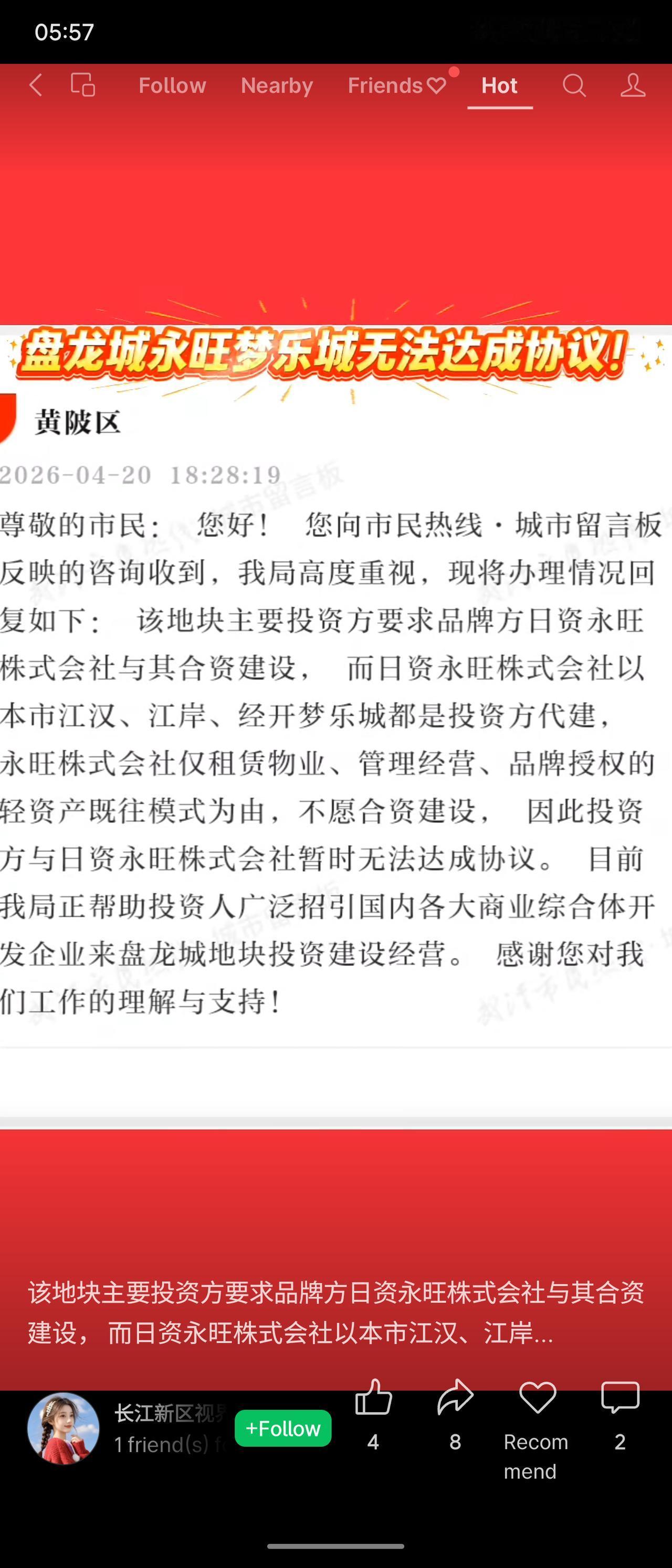 盘龙城永旺梦乐城项目因投资方与日资永旺株式会社合作模式分歧而搁浅。投资方要求合资