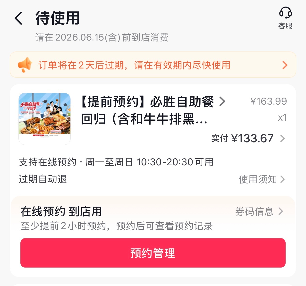 必胜客自助餐有朋友去吃了吗？我晚点准备去吃，去年太贵就没去，今年还好，134 一
