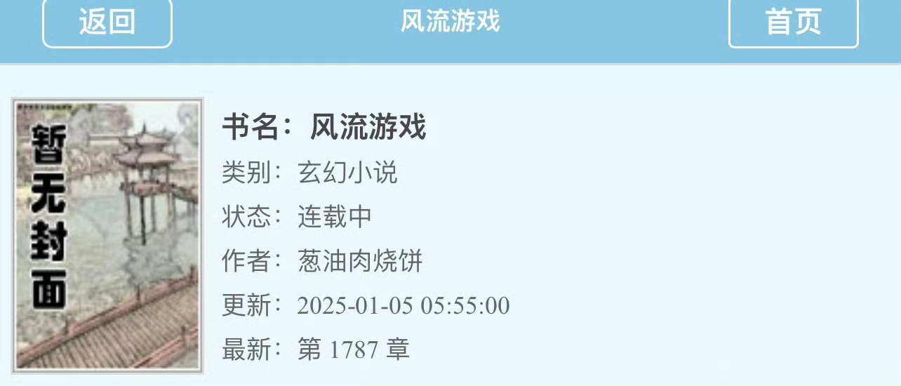 小说推荐：《风流游戏》 作者:葱油烧饼简评：封建女人vs风流少爷，419，民国故