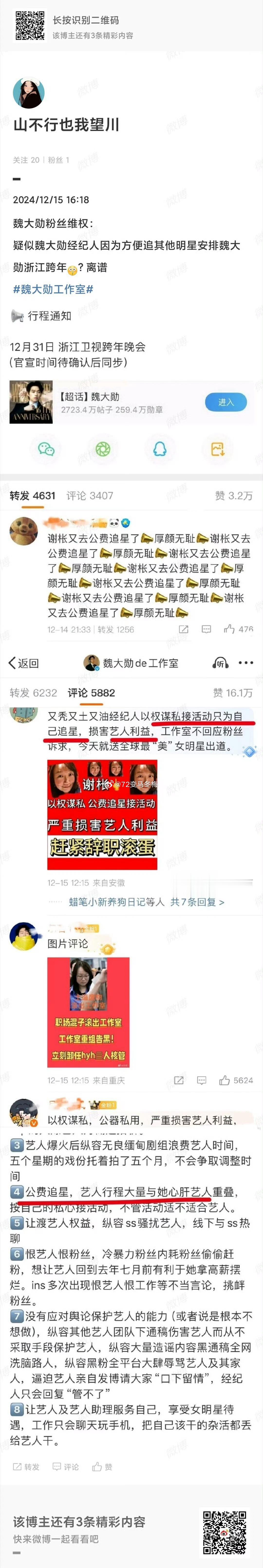 究竟追的谁，一天了还看不出来 
